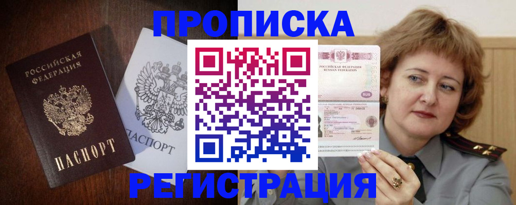 прописка для кредита в Чите