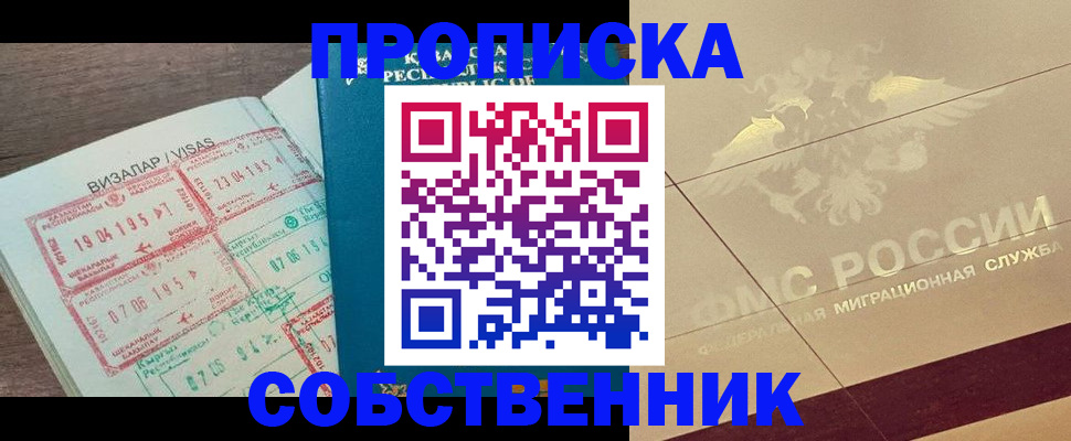 пропишу в квартире в Чите